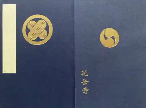 花岳寺(兵庫県)