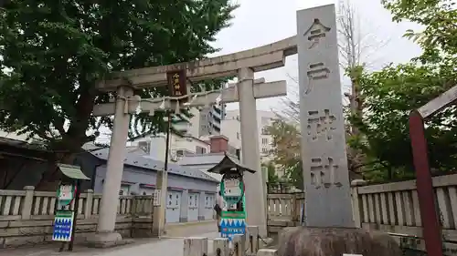 今戸神社の鳥居