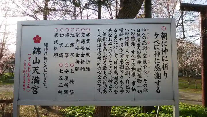 錦山天満宮のその他建物