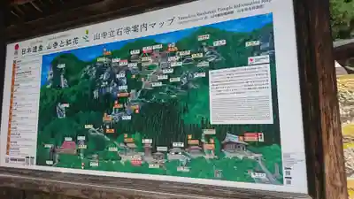 宝珠山 立石寺(山形県)