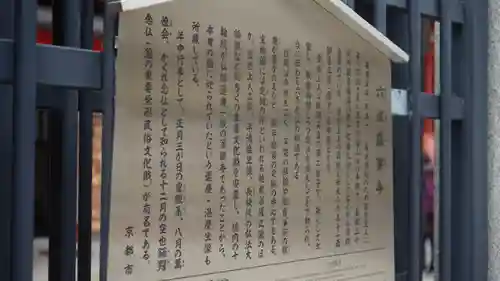 六波羅蜜寺(京都府)