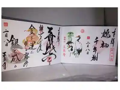 素晴らしい御朱印いただきました。