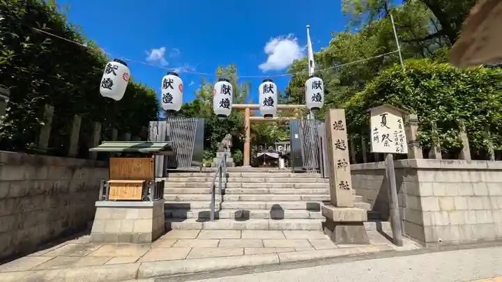 堀越神社(大阪府)
