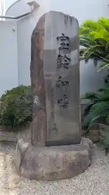 本興寺(兵庫県)