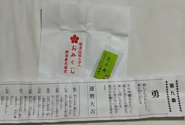朝日森天満宮(栃木県)