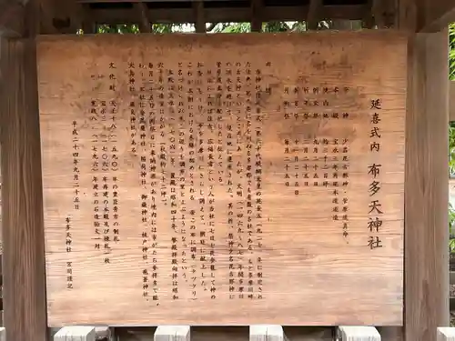 布多天神社の歴史