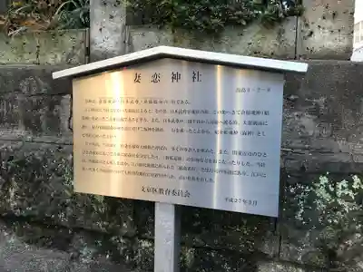 妻戀神社(東京都)