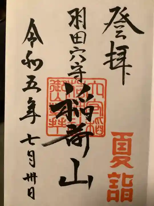 東京羽田 穴守稲荷神社(東京都)