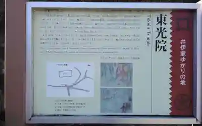 東光院(静岡県)