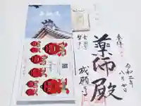 成願寺の御朱印