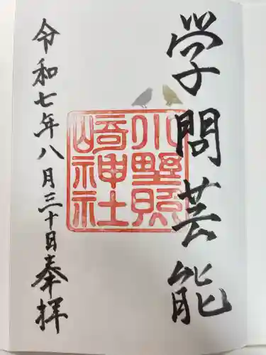 小野照崎神社(東京都)