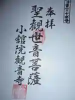 福聚山観音寺(福島県)