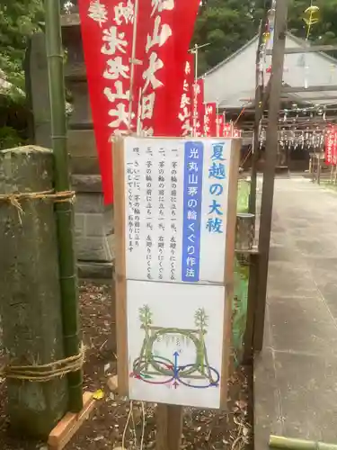 光丸山 法輪寺(栃木県)