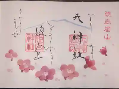 2月の月替わり御朱印です。