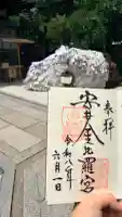 安井金比羅宮(京都府)
