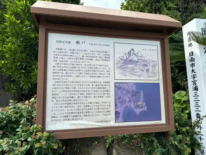 鵜戸神宮(宮崎県)