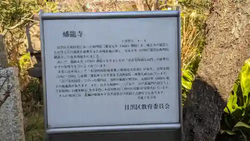 蟠龍寺(東京都)