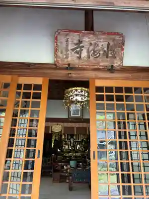 性海寺(兵庫県)