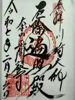 川崎大師(平間寺)(神奈川県)