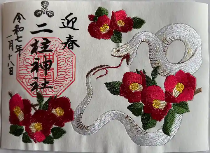 刺繍御朱印
書置き