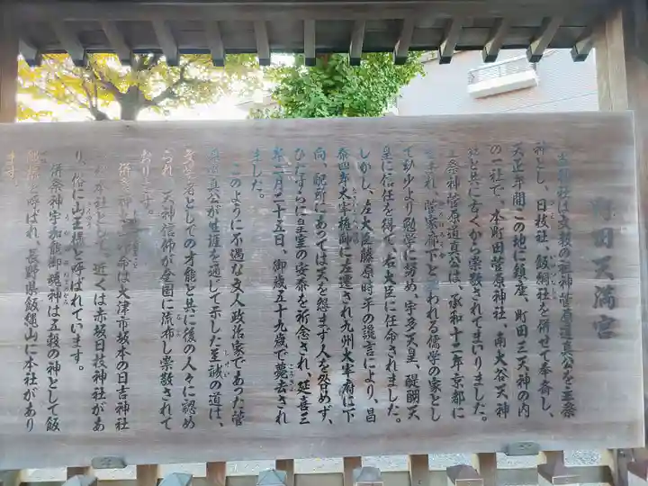 町田天満宮の歴史