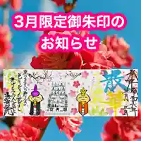 法岩院の御朱印