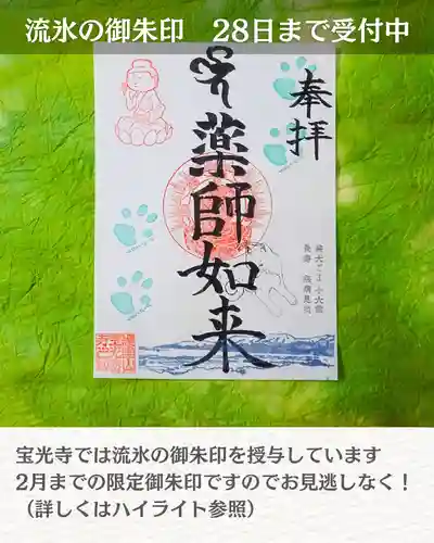 宝光寺(北海道)