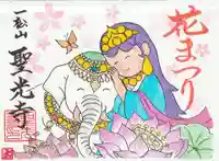 花まつり限定御朱印