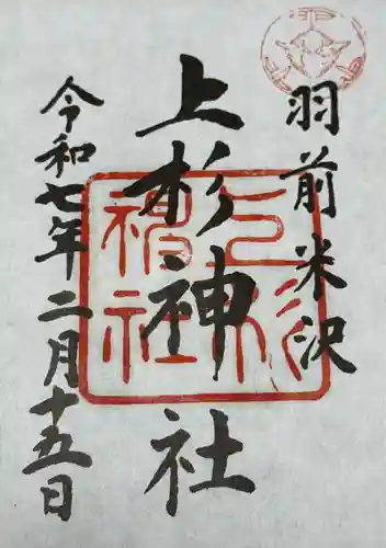 上杉神社(山形県)