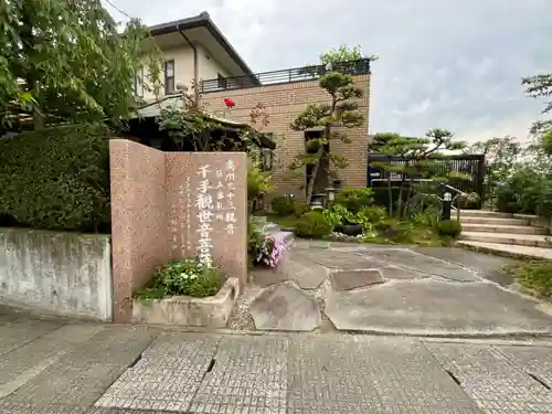 名取千手観音堂(宮城県)