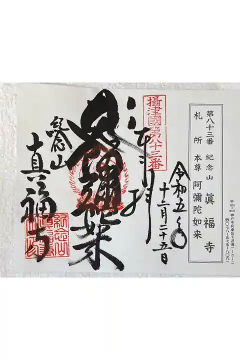 摂津八十八ヶ所霊場