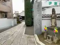 養昌寺(東京都)