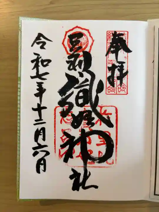 足利織姫神社の{uncategorized: "未分類", other: "その他", undefined: "問題あり", building: "その他建物", grave: "お墓", sacred_gate: "鳥居", guardian: "狛犬", statue: "像", buddha: "仏像", history: "歴史", nature: "自然", garden: "庭園", animal: "動物", pagoda: "塔", temizu: "手水舎", mountain_gate: "山門・神門", sanctuary: "本殿・本堂", subordinate: "末社・摂社", art: "芸術", scenery: "景色", jizo: "地蔵", ema: "絵馬", goshuin: "御朱印", omikuji: "おみくじ", items: "授与品その他", amulet: "お守り", goshuincho: "御朱印帳", eats: "食事", festival: "お祭り", votive_dance: "神楽", shichigosan: "七五三参", wedding: "結婚式", experience: "体験その他", initially: "初詣", around: "周辺", anti_infection: "感染症対策"}