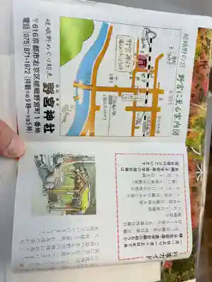 野宮神社(京都府)