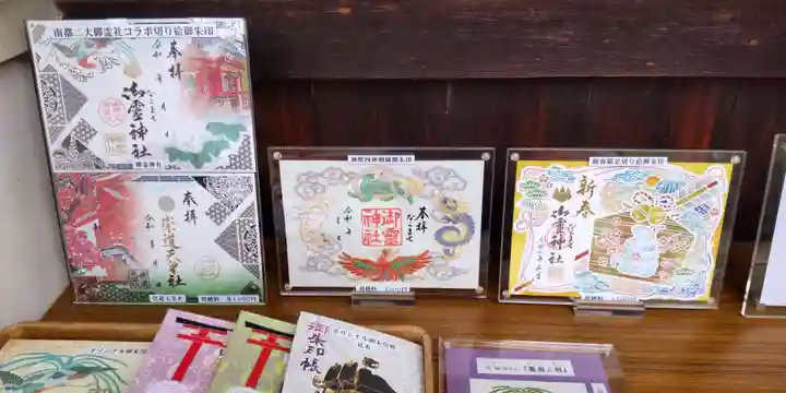 御霊神社(奈良県)