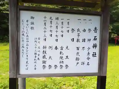 音石神社のその他建物