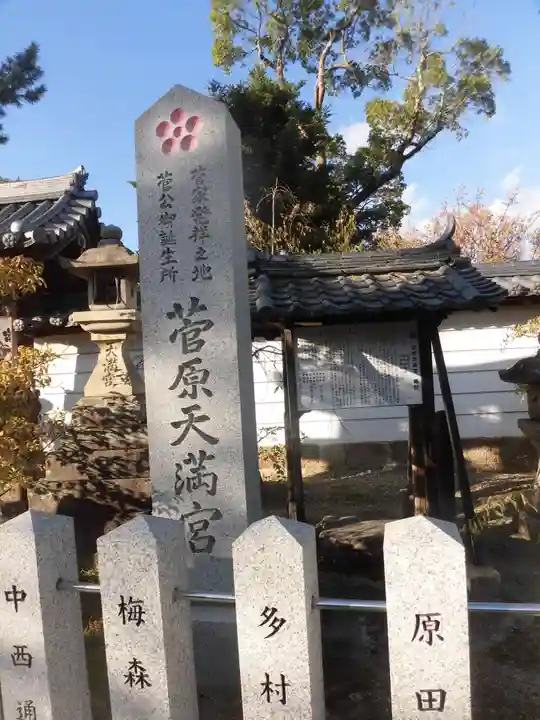 菅原天満宮(菅原神社)のその他建物