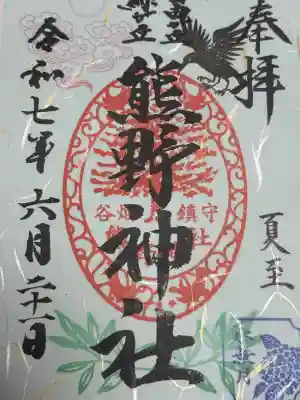 自由が丘熊野神社(東京都)