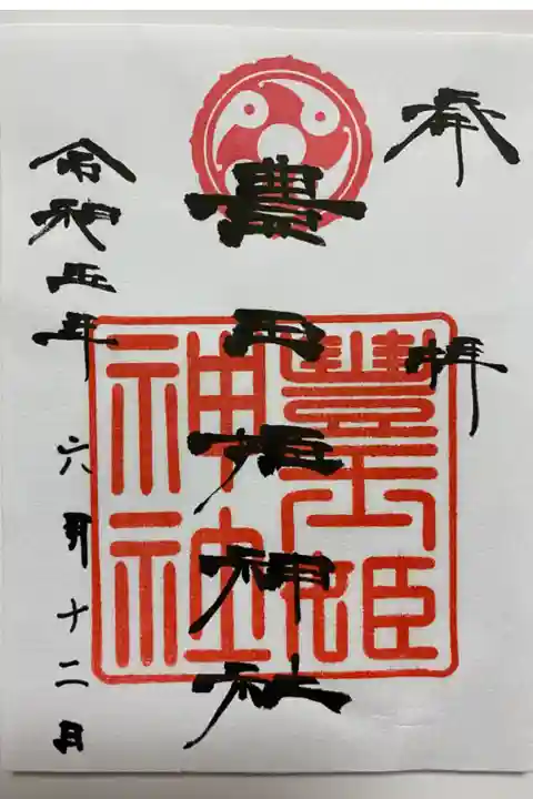 知覧を訪れた時に 頑張って歩いてお参りしたら 社務所に誰も居られず 仕方無くお納め金を置いていただいて来たご朱印🙏
こんなの初めて😅