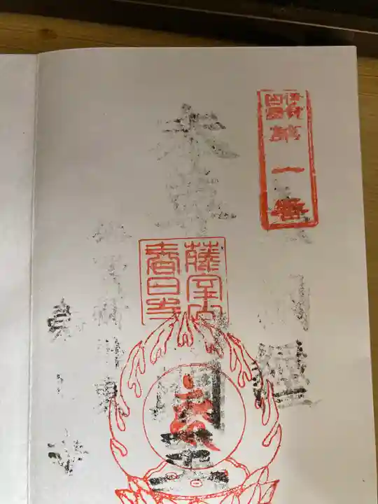 春日寺(三重県)