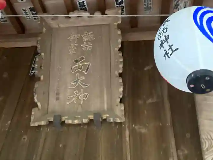 諏訪神社(神奈川県)