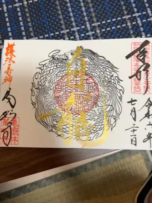 万松寺の御朱印