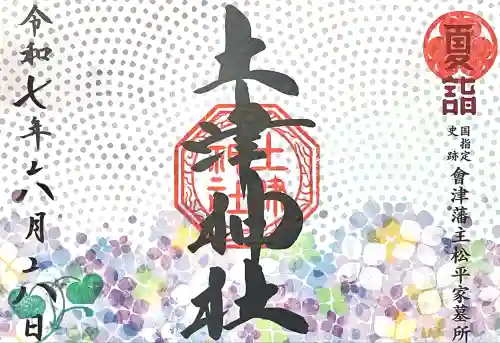 土津神社｜こどもと出世の神さま(福島県)