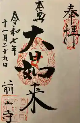 前山寺(長野県)