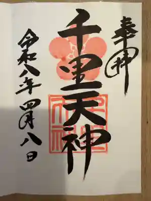 上新田天神社(大阪府)
