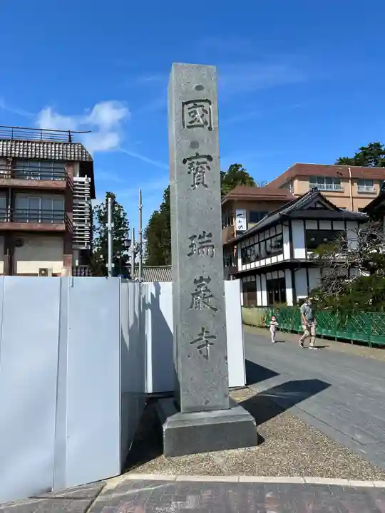 瑞巌寺(宮城県)