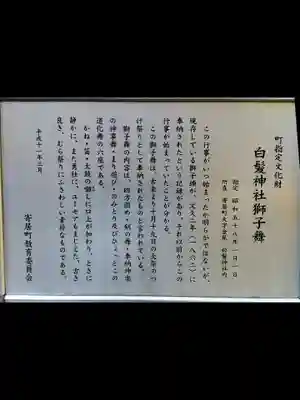 白髪神社(埼玉県)