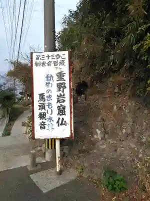 重野岩窟仏の周辺
