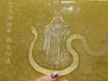 金蛇水神社の御朱印帳