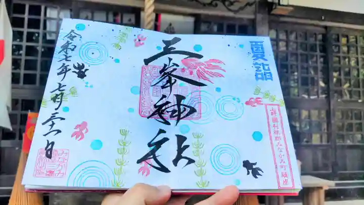 三峯神社(群馬県)